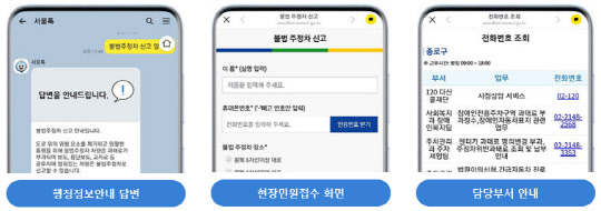 `서울톡`으로 7000개 공공서비스 이용